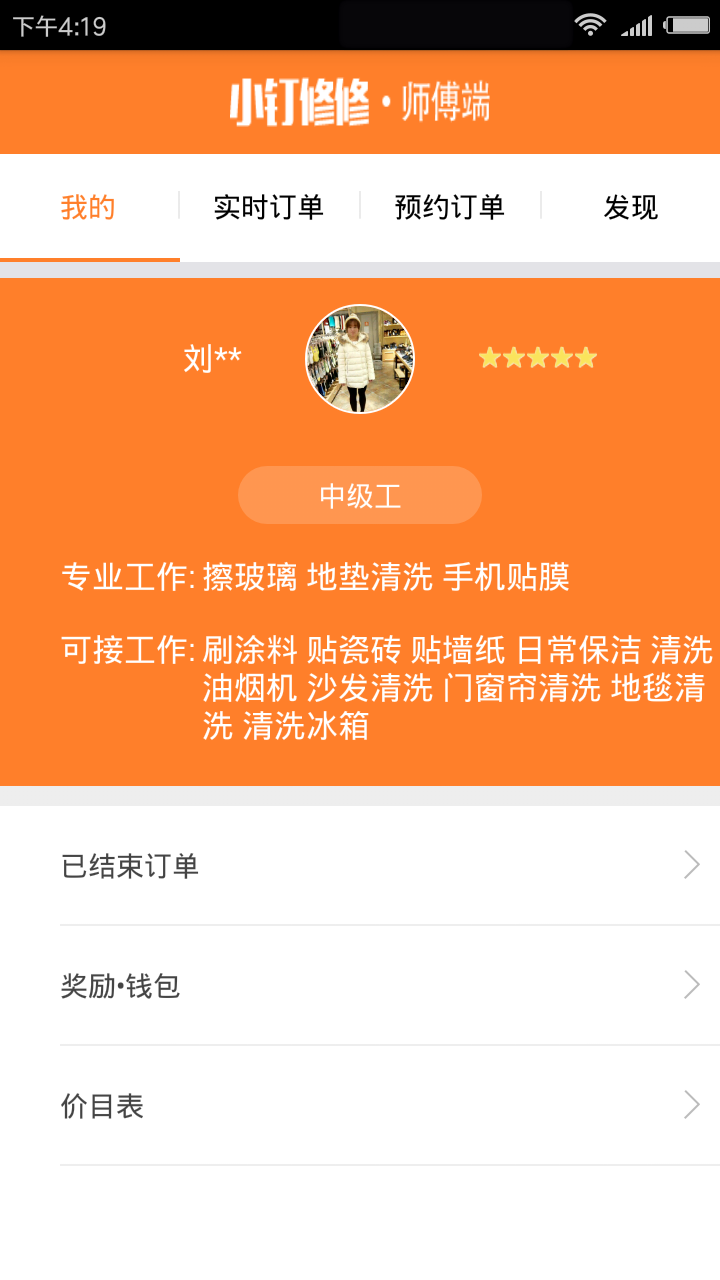 小钉修修师傅
