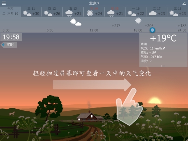 YoWindow天气