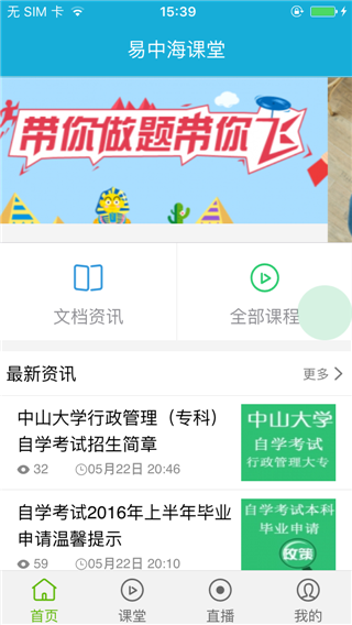 易中海课堂