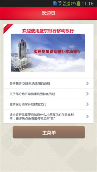 盛京银行手机银行