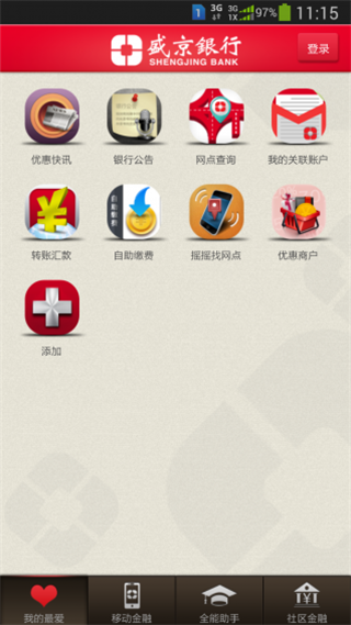 盛京银行手机银行