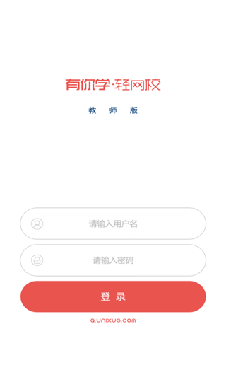 轻网校教师版