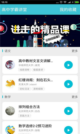 高中学霸讲堂