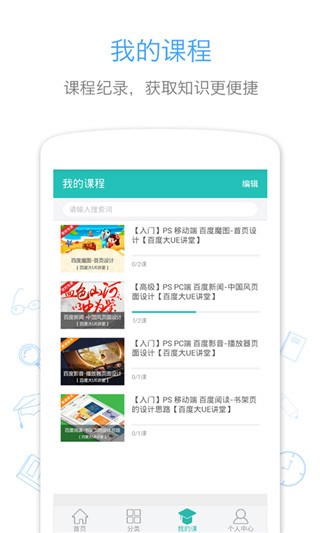 传课网互动课堂