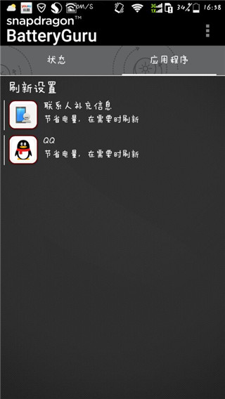 电池寿命延长大师