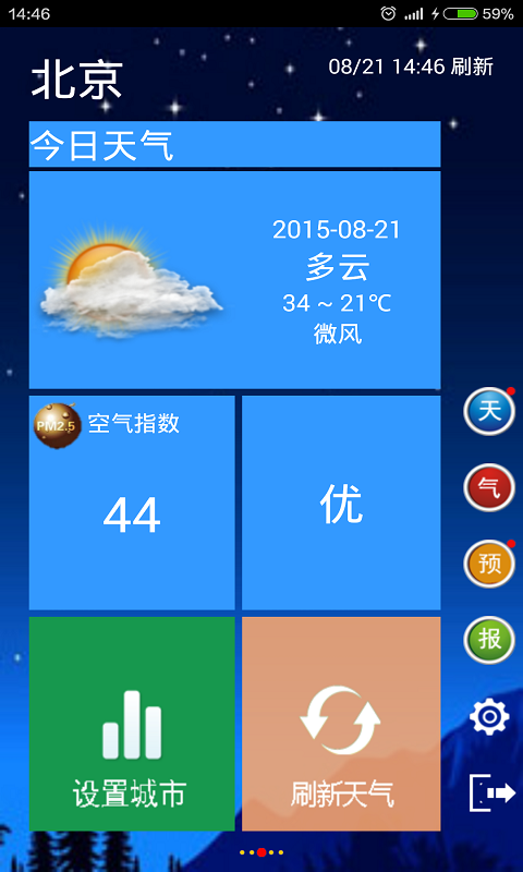 全国天气预报