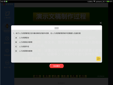 数据课堂教师端