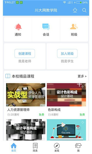 川大网教学院