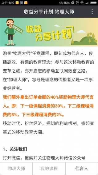 物理大师