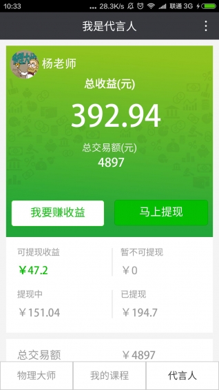 物理大师