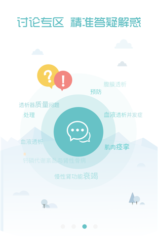 透析界