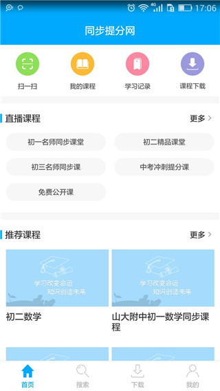 同步提分