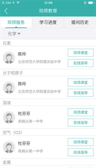 智慧学伴学生