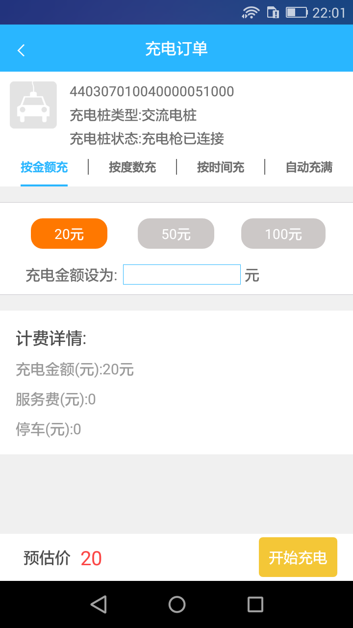 加电桩