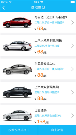 车店家
