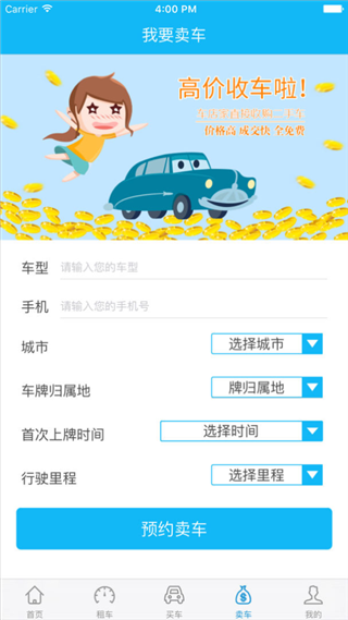 车店家
