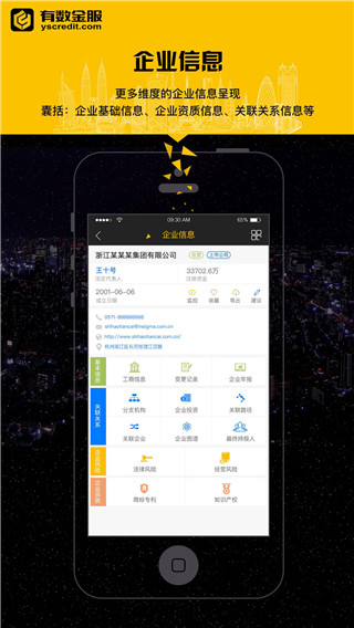有数征信