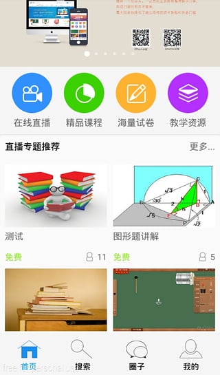 益教云课堂
