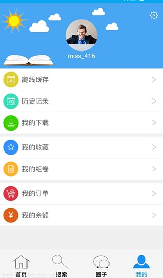 益教云课堂