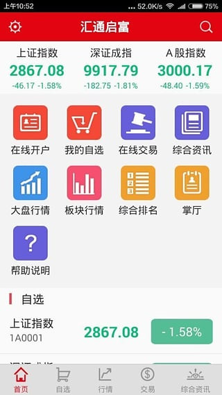 汇通启富手机客户端