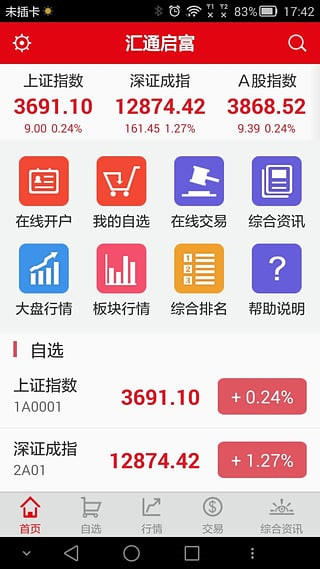 汇通启富手机客户端