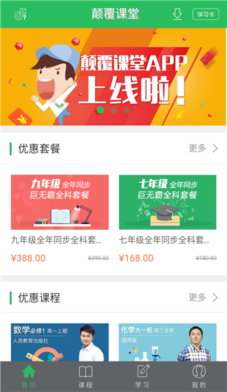 颠覆课堂