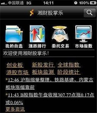 湘财股掌乐手机版