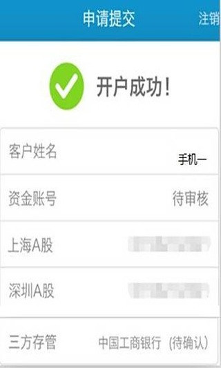 新时代证券手机开户