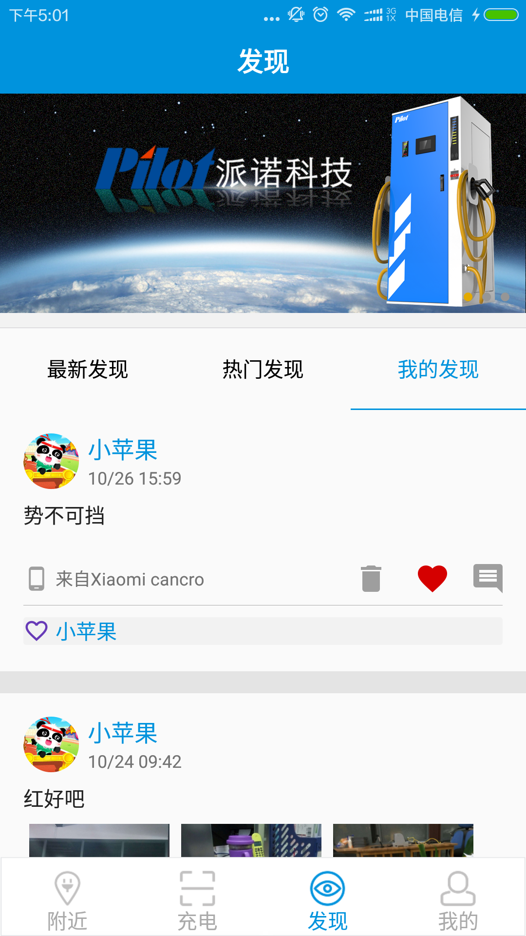 快充派