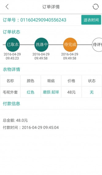 福奈特洗衣
