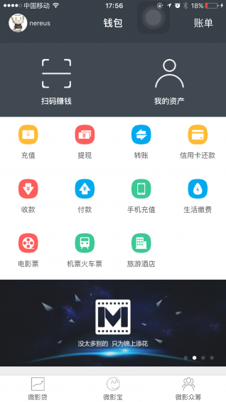 微影钱包