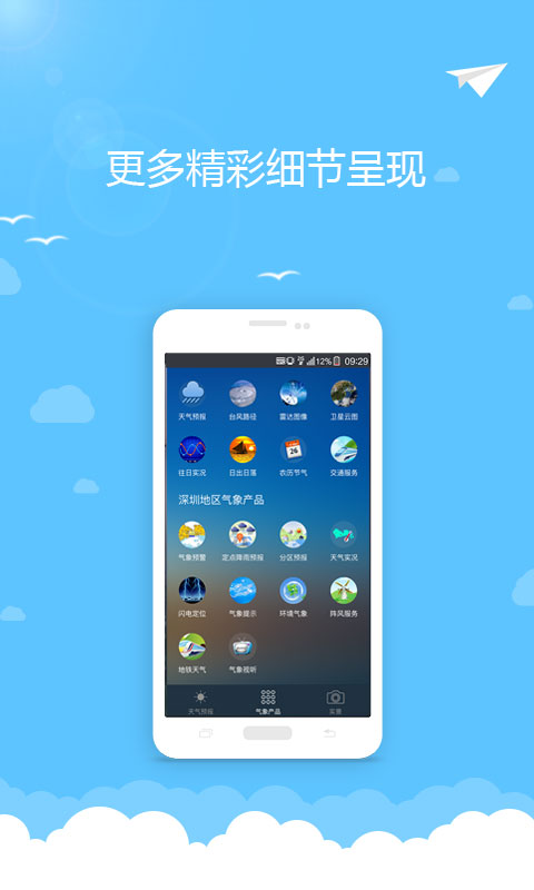 我的都市天气