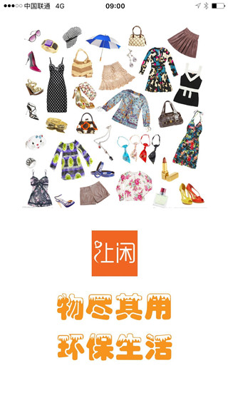 让闲