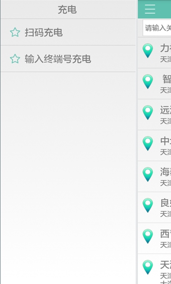 快充电