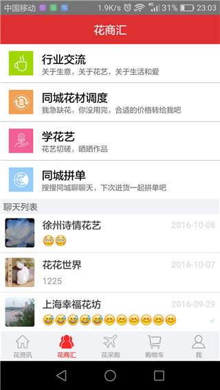 花商汇
