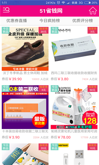 51省钱网