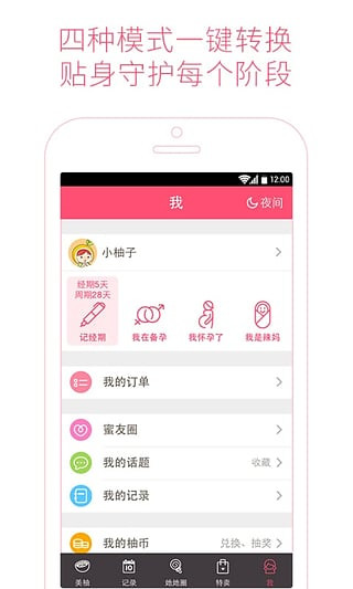 美柚瘦身
