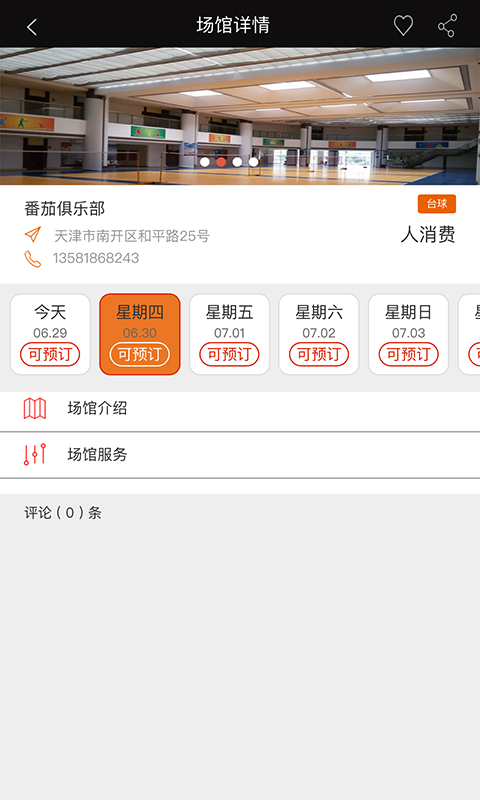 一球扬名