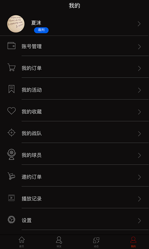 一球扬名
