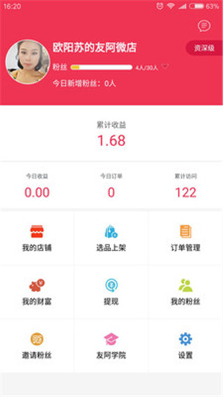 友阿微店