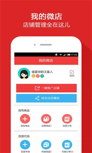 宅微店