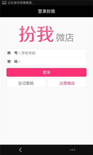 扮我微店