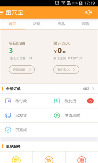 金元宝微店