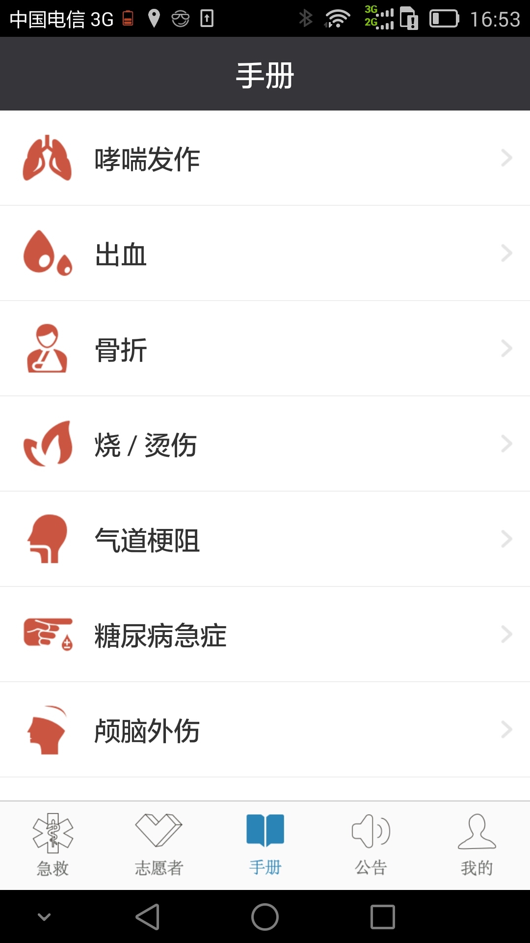 互联急救