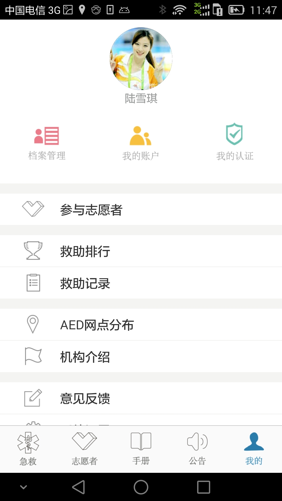 互联急救