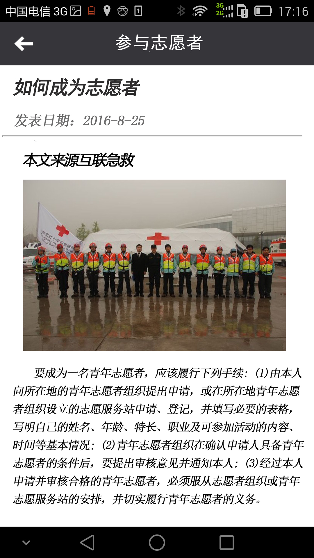 互联急救