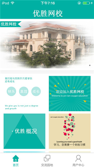 优胜网校