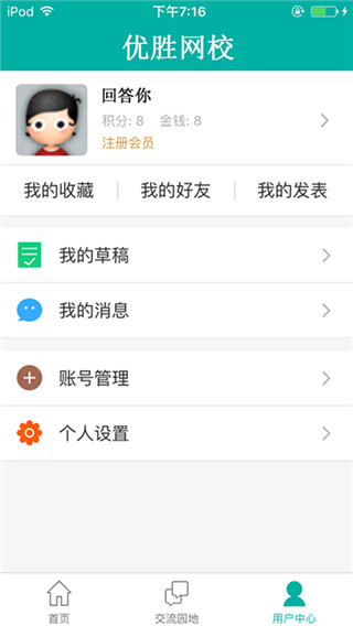 优胜网校