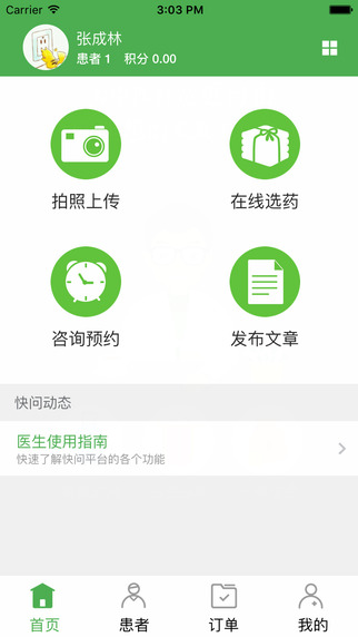 快问中医