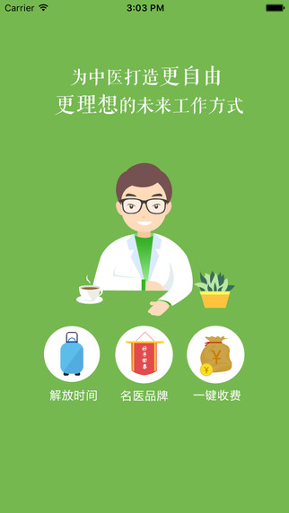 快问中医